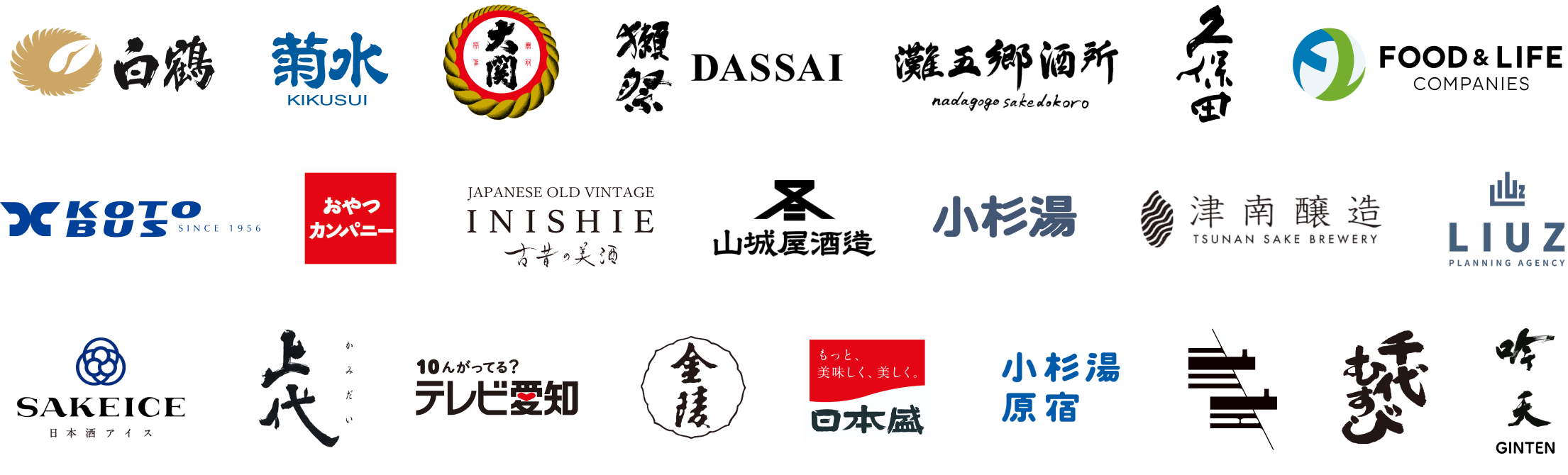 クライアント企業ロゴ一覧