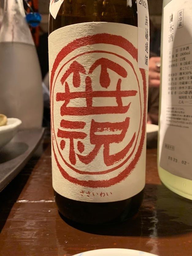 飲んだ日本酒１
