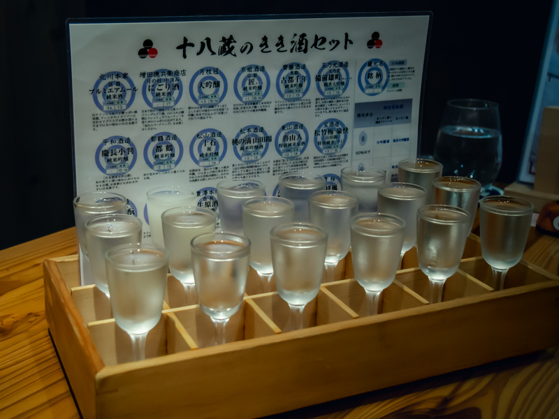 十八蔵のきき酒セット