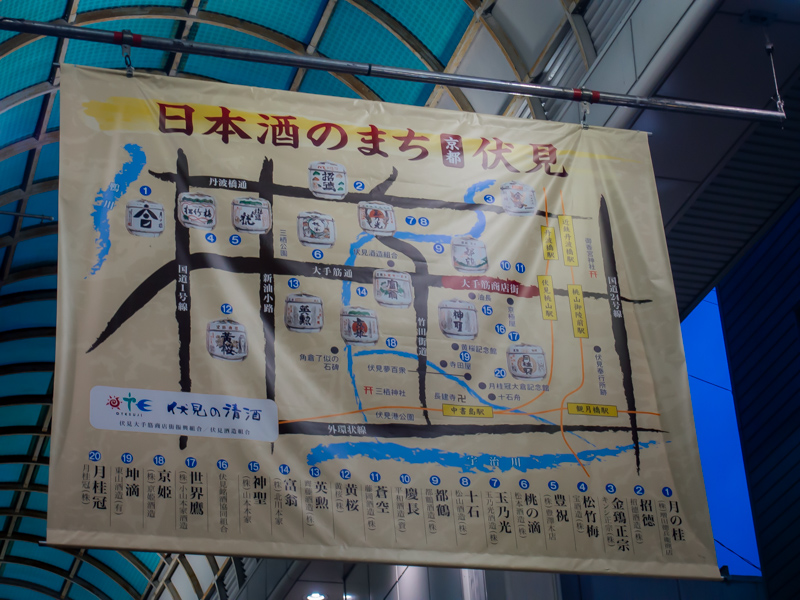 伏見大手筋商店街の垂れ幕