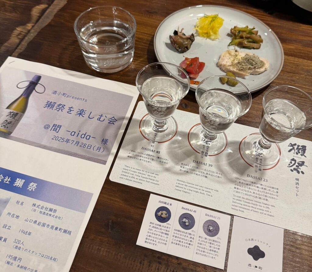 獺祭とコミュニティカフェバー 間-aida-の料理