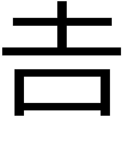 つちよし
