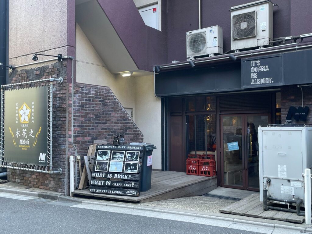 木花之醸造所外観